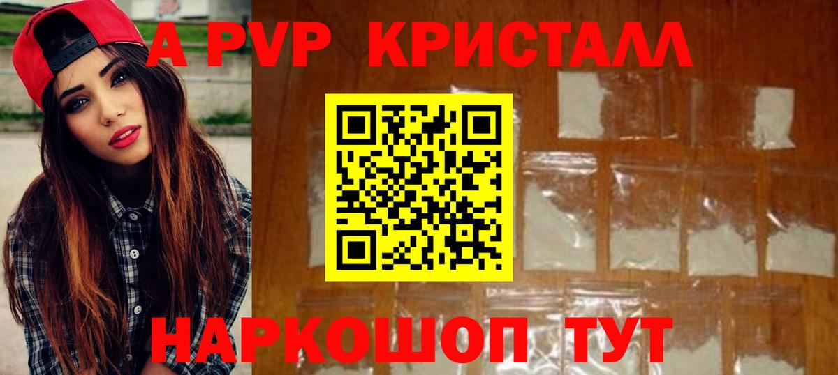 Хабаровск  APVP  Альфа ПВП крисы CK  наркошоп  A PVP СК  Вход с VPN 