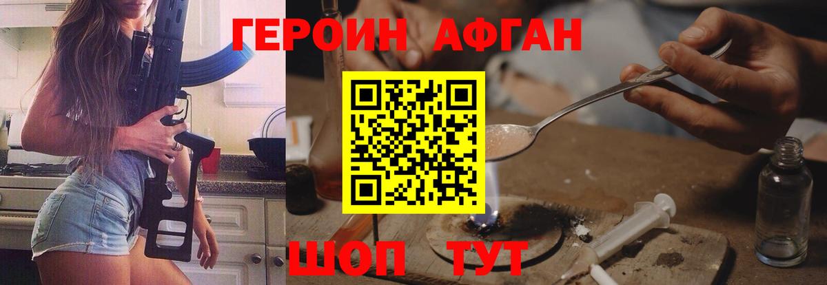 Героин хмурый  Вход с VPN  Героин  Хабаровск 