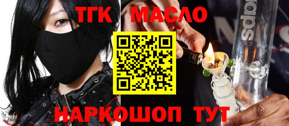 Дистиллят ТГК THC oil Хабаровск