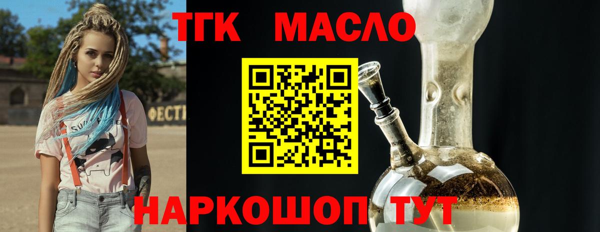 Дистиллят ТГК вейп  ТГК вейп  Хабаровск  Вход с VPN 